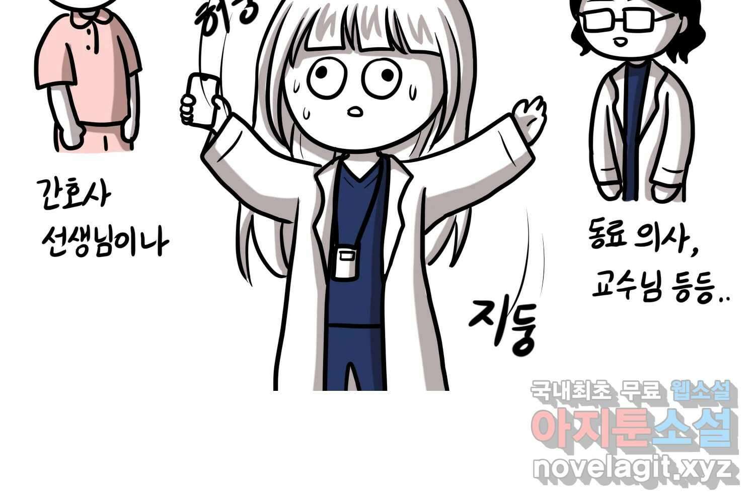 재활용 머학생 36화 의대 동아리를 알아보자(1) 37