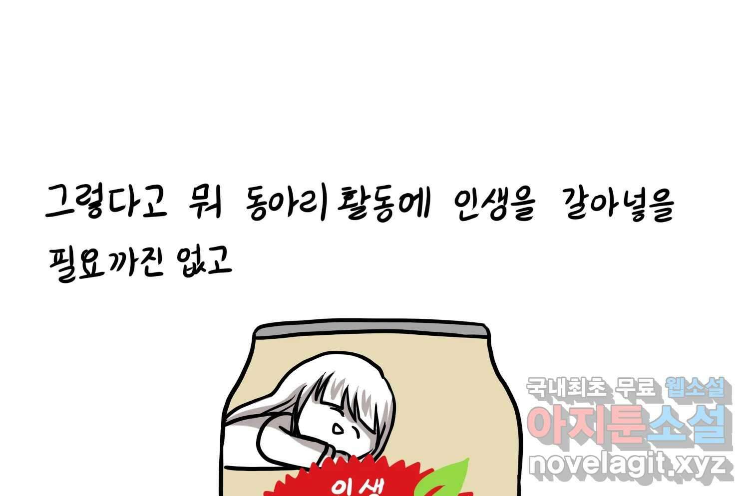 재활용 머학생 36화 의대 동아리를 알아보자(1) 40