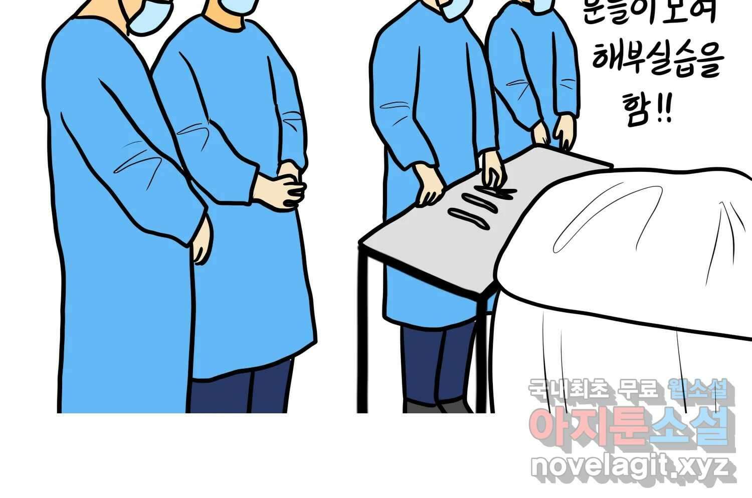 재활용 머학생 36화 의대 동아리를 알아보자(1) 45