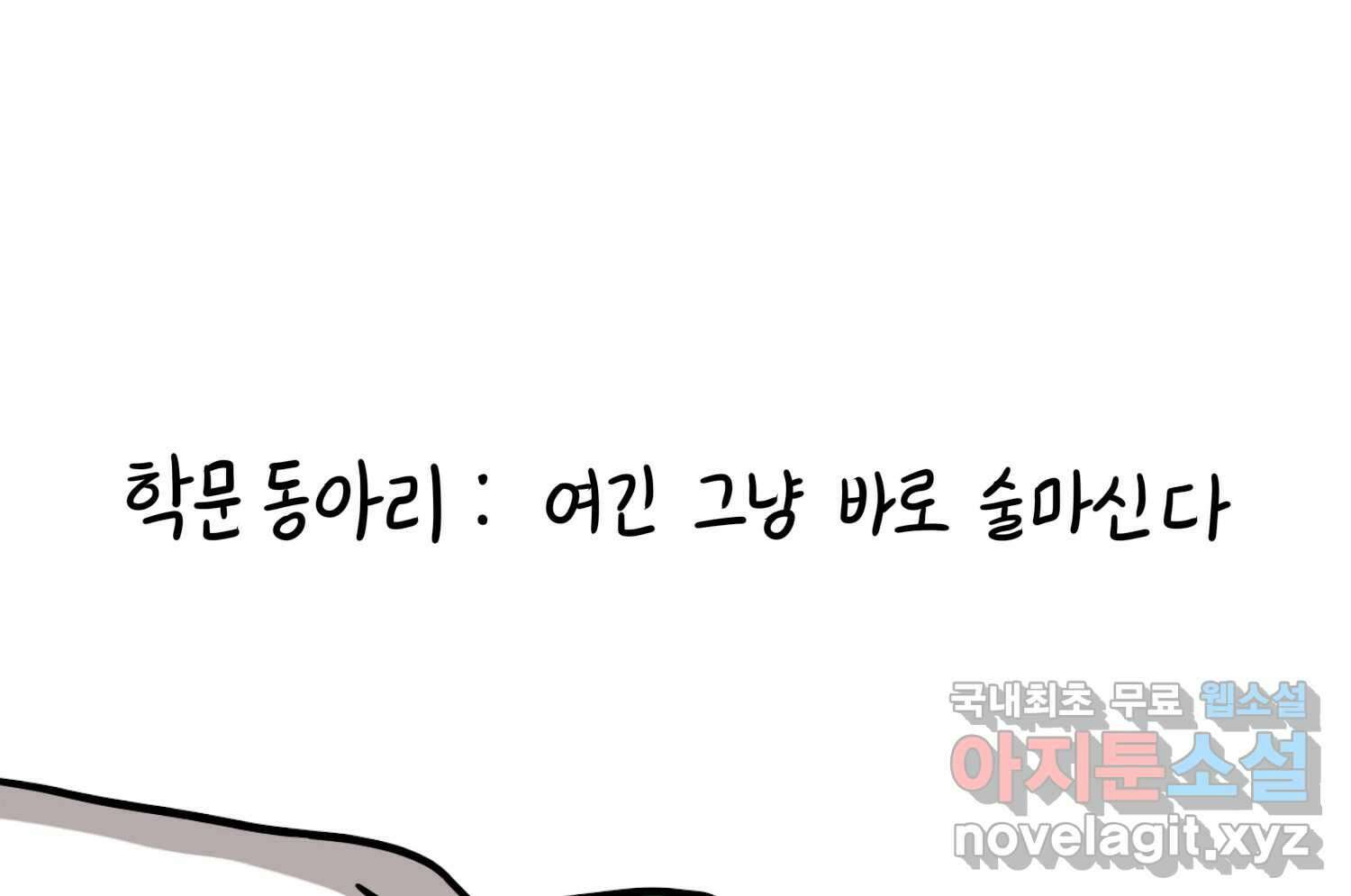 재활용 머학생 36화 의대 동아리를 알아보자(1) 58