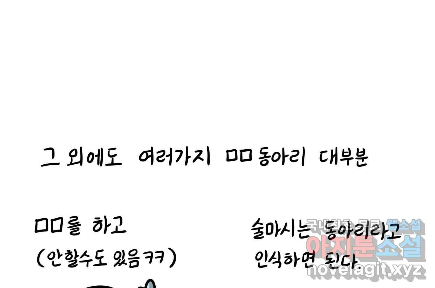 재활용 머학생 36화 의대 동아리를 알아보자(1) 64