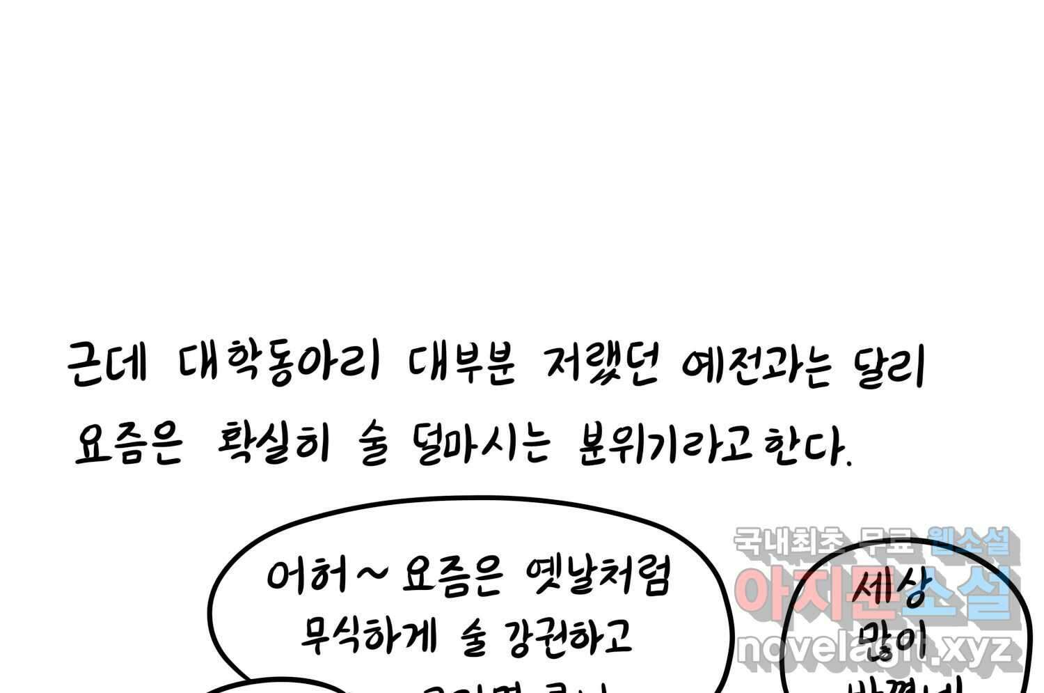 재활용 머학생 36화 의대 동아리를 알아보자(1) 66
