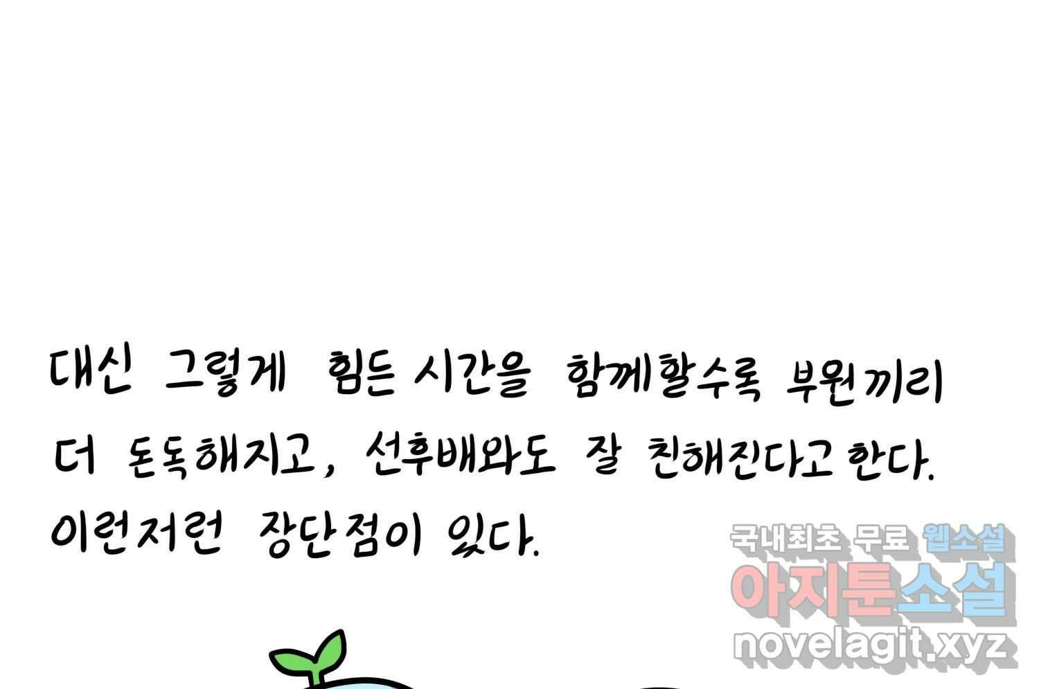 재활용 머학생 36화 의대 동아리를 알아보자(1) 70