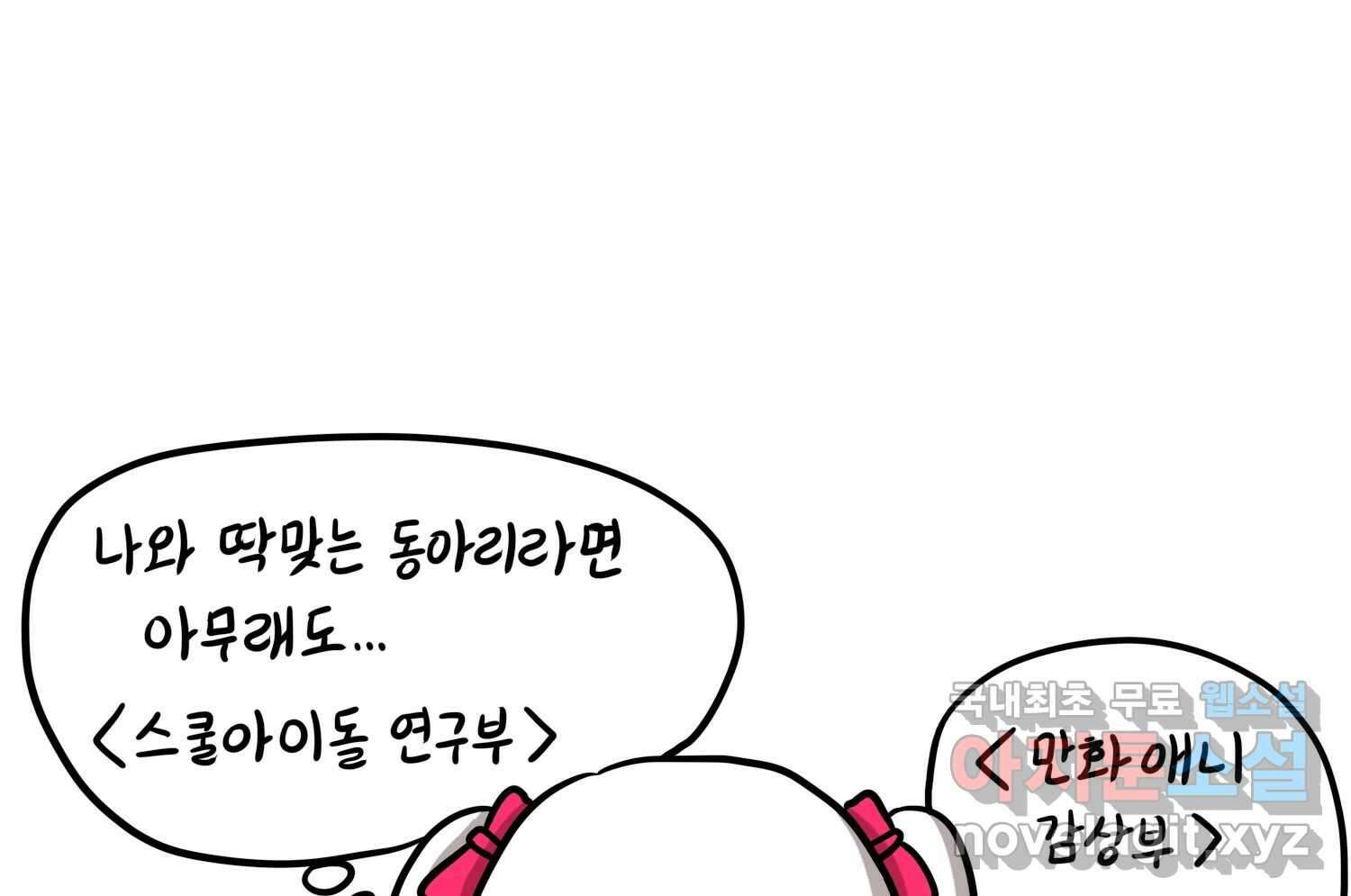 재활용 머학생 36화 의대 동아리를 알아보자(1) 74