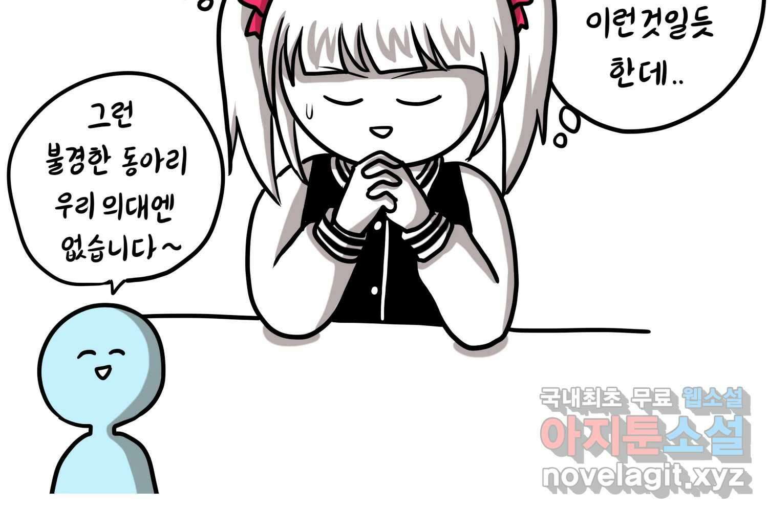 재활용 머학생 36화 의대 동아리를 알아보자(1) 75