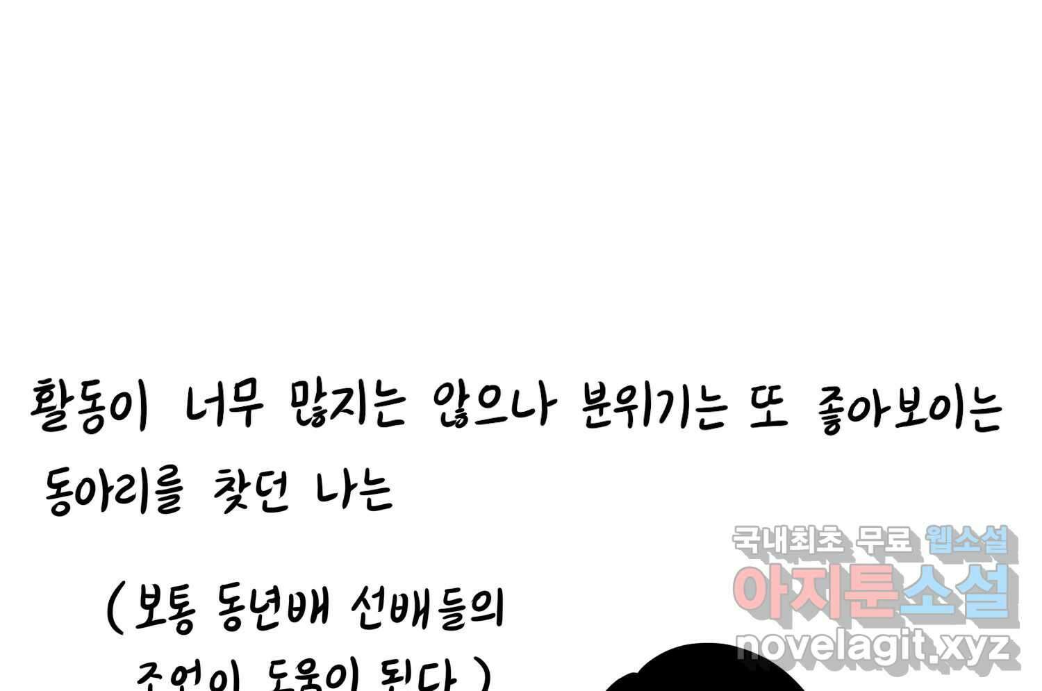 재활용 머학생 36화 의대 동아리를 알아보자(1) 76