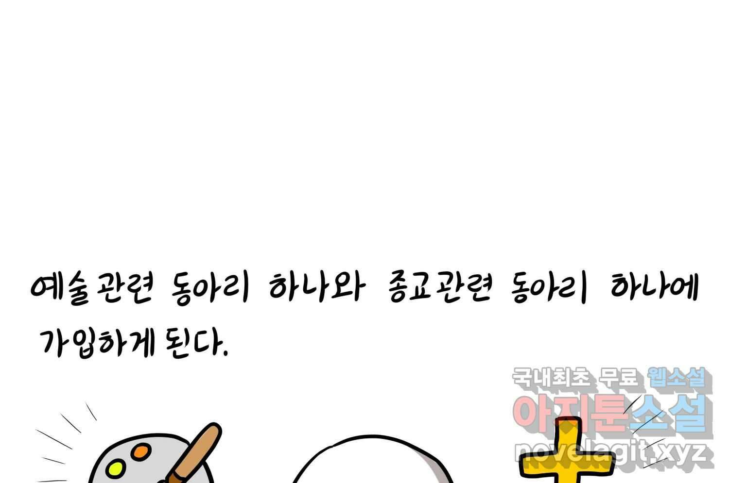 재활용 머학생 36화 의대 동아리를 알아보자(1) 78