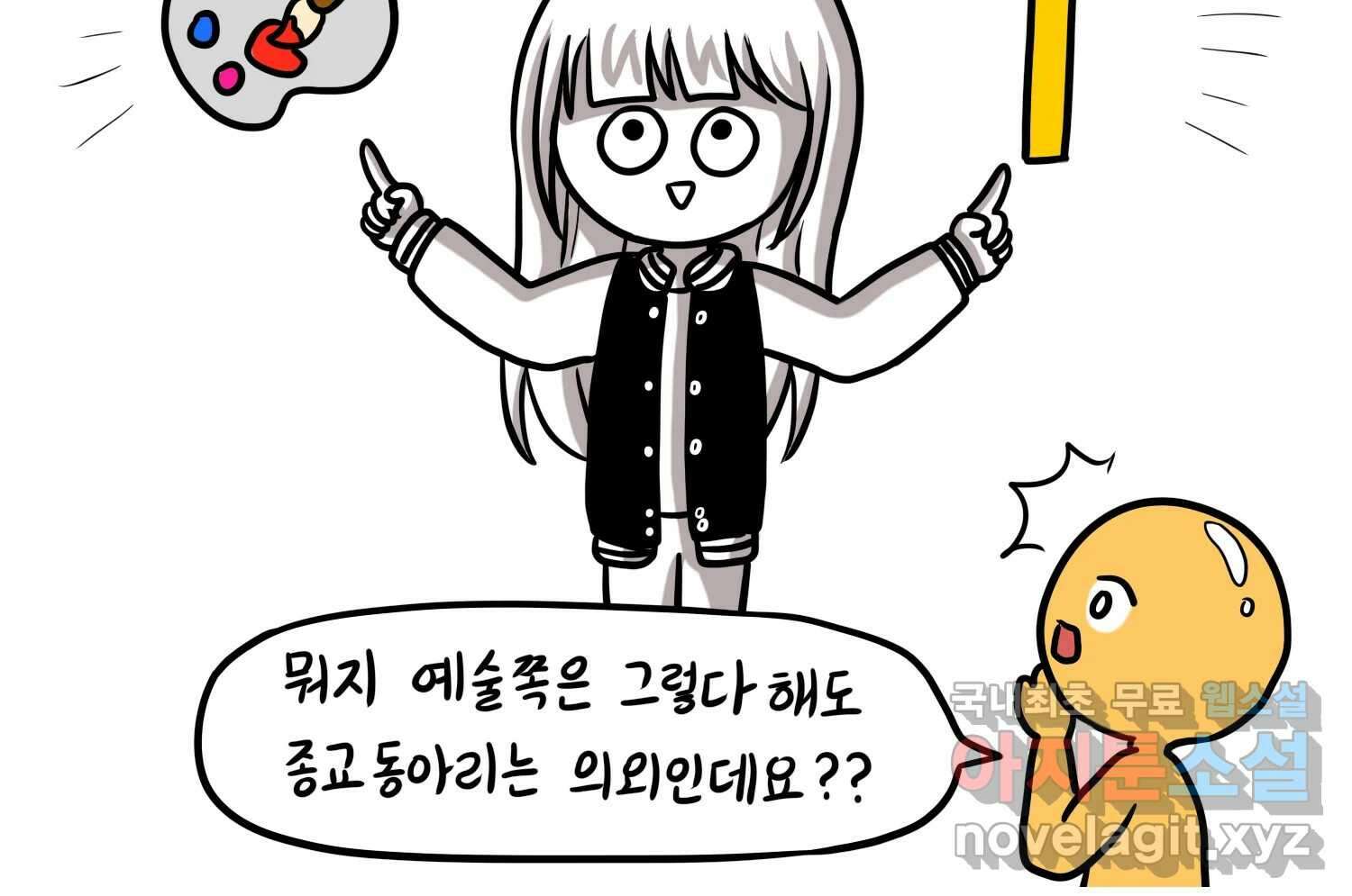 재활용 머학생 36화 의대 동아리를 알아보자(1) 79