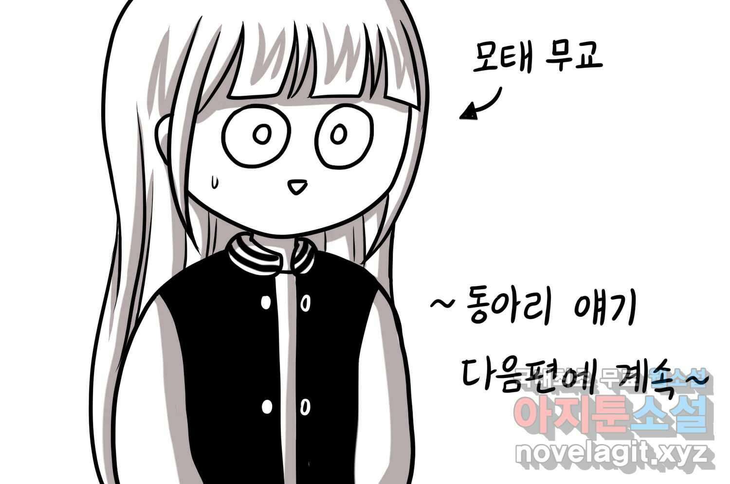 재활용 머학생 36화 의대 동아리를 알아보자(1) 81