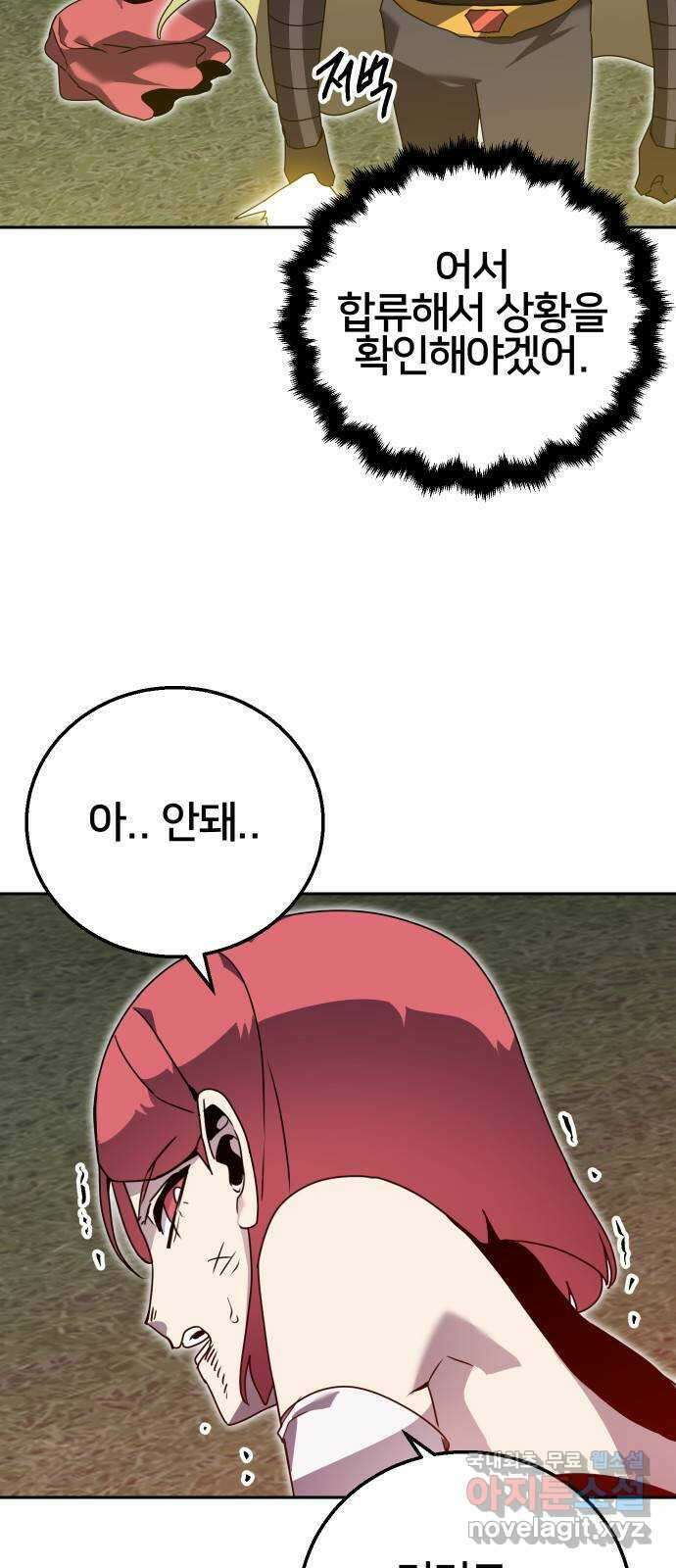 버그이터 78화. 공성전의 끝 (2) 6
