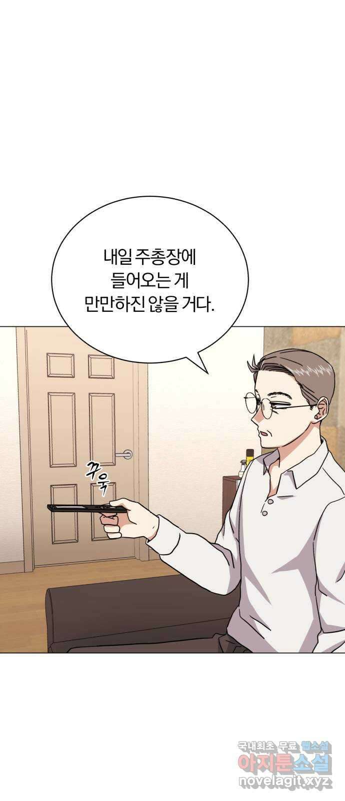 슈퍼스타 천대리 92화 나를 이루는 모든 것 1