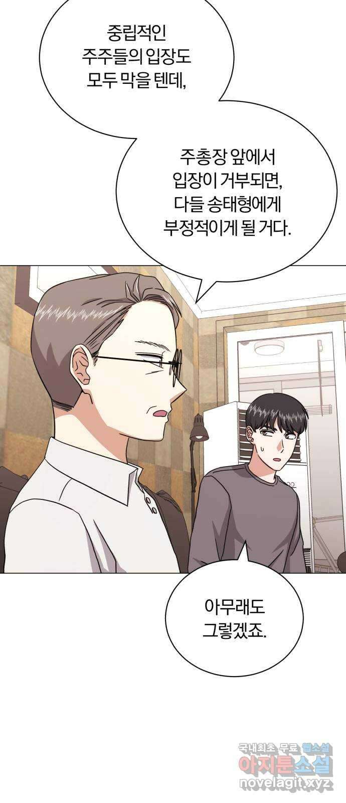 슈퍼스타 천대리 92화 나를 이루는 모든 것 4