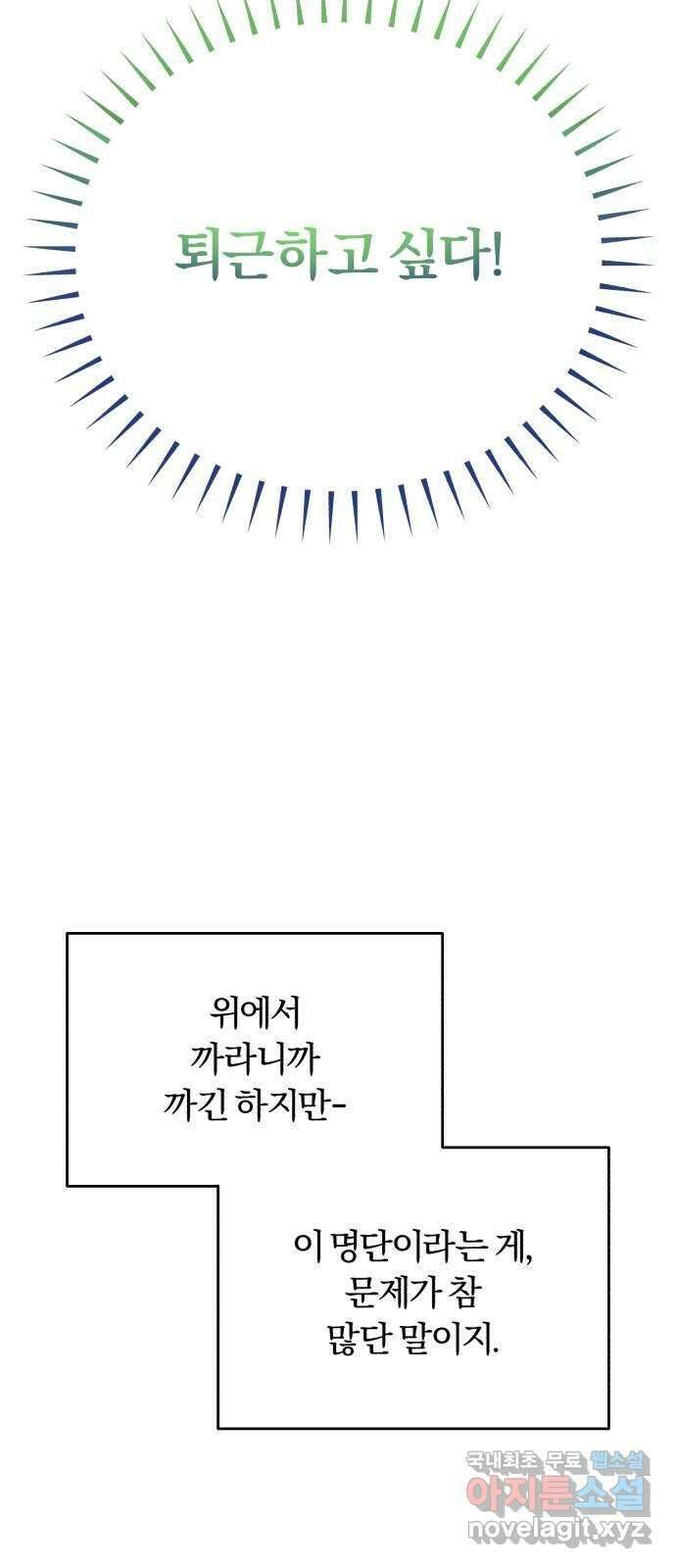 슈퍼스타 천대리 92화 나를 이루는 모든 것 11