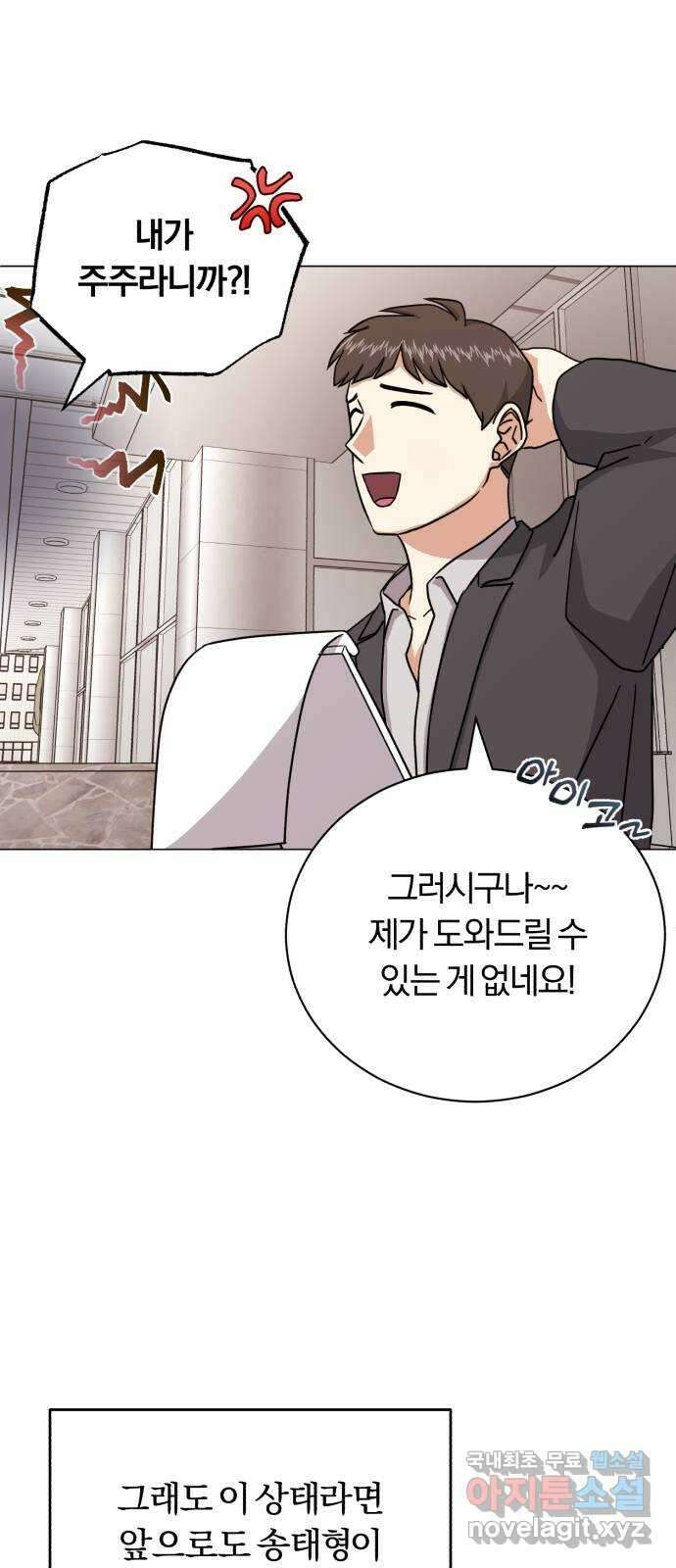 슈퍼스타 천대리 92화 나를 이루는 모든 것 12