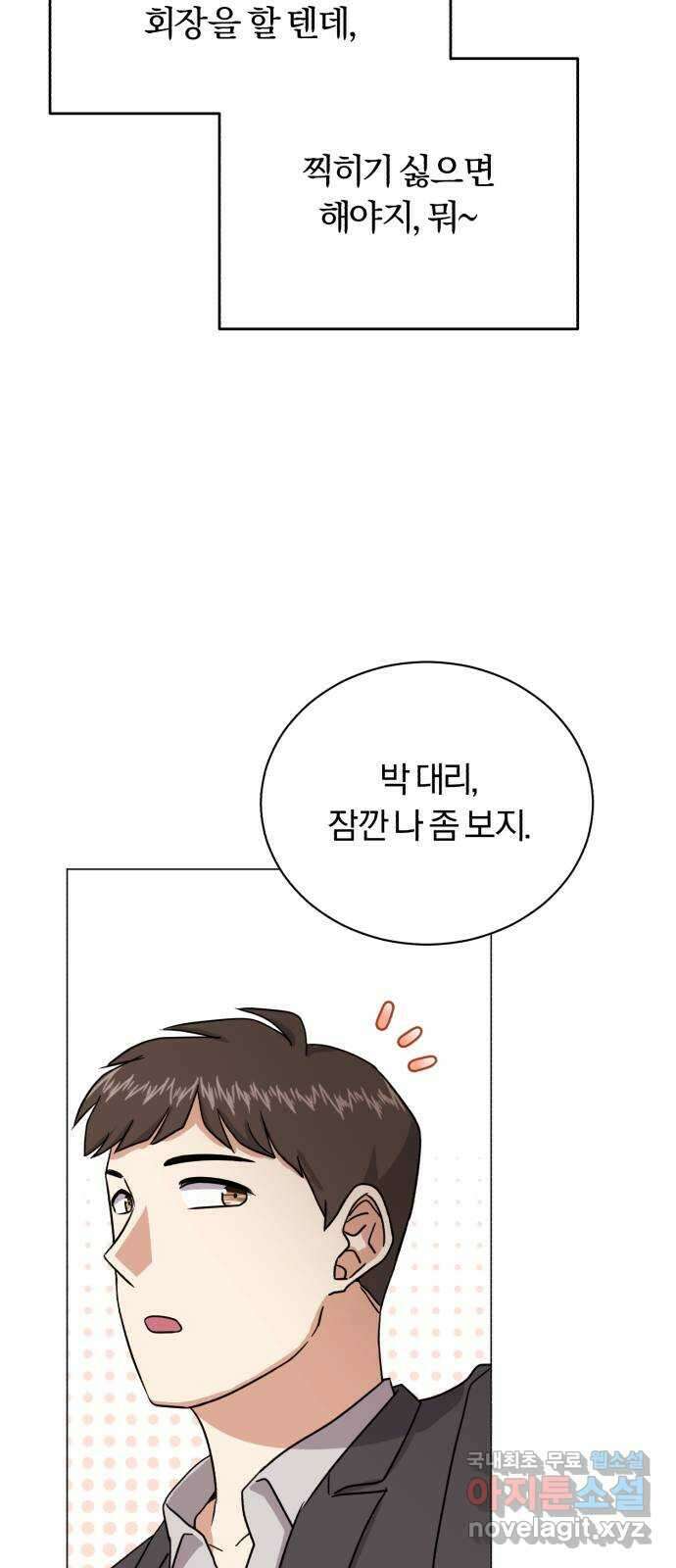 슈퍼스타 천대리 92화 나를 이루는 모든 것 13