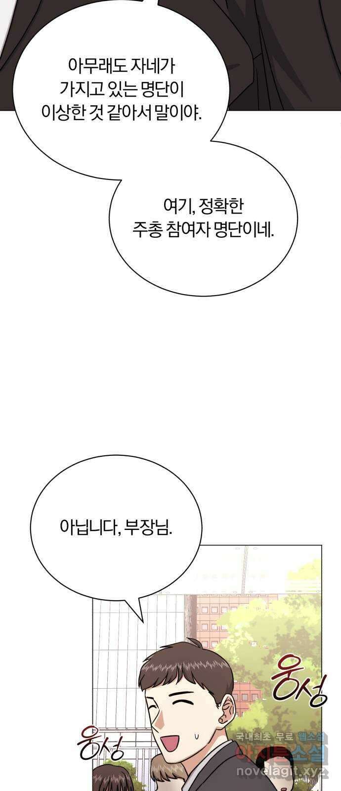 슈퍼스타 천대리 92화 나를 이루는 모든 것 15