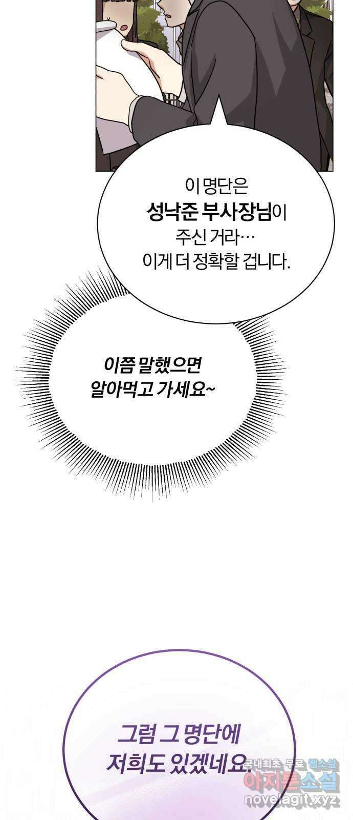 슈퍼스타 천대리 92화 나를 이루는 모든 것 16