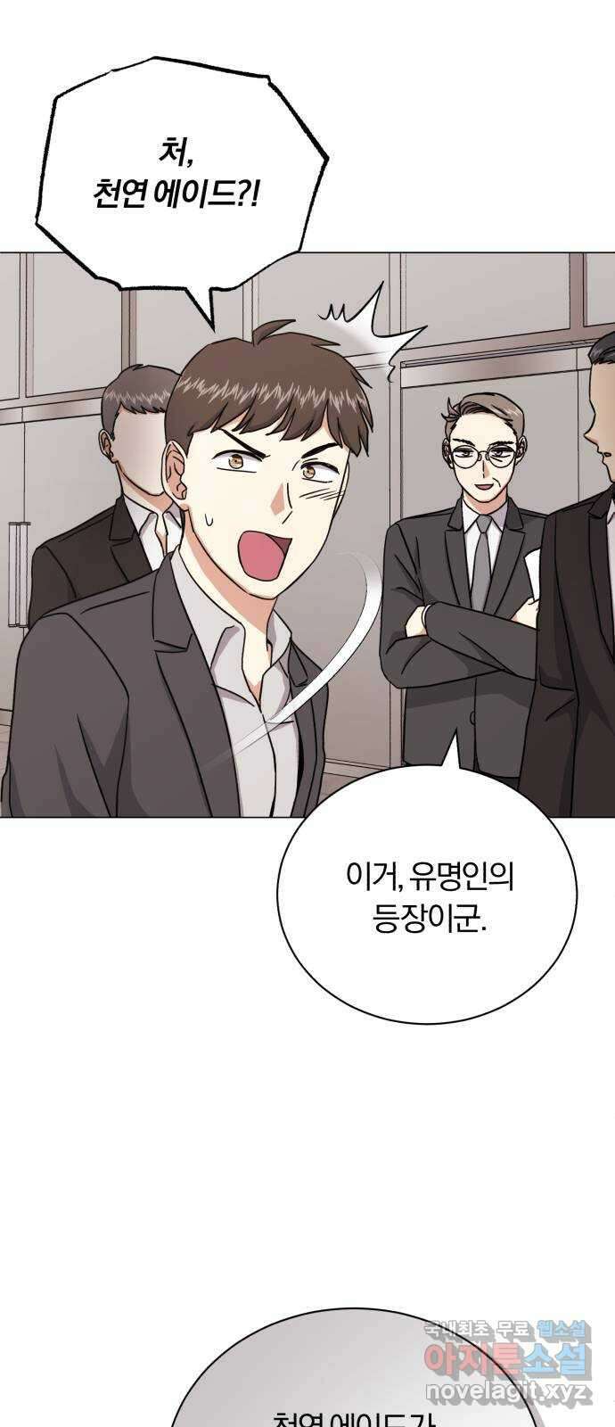 슈퍼스타 천대리 92화 나를 이루는 모든 것 19