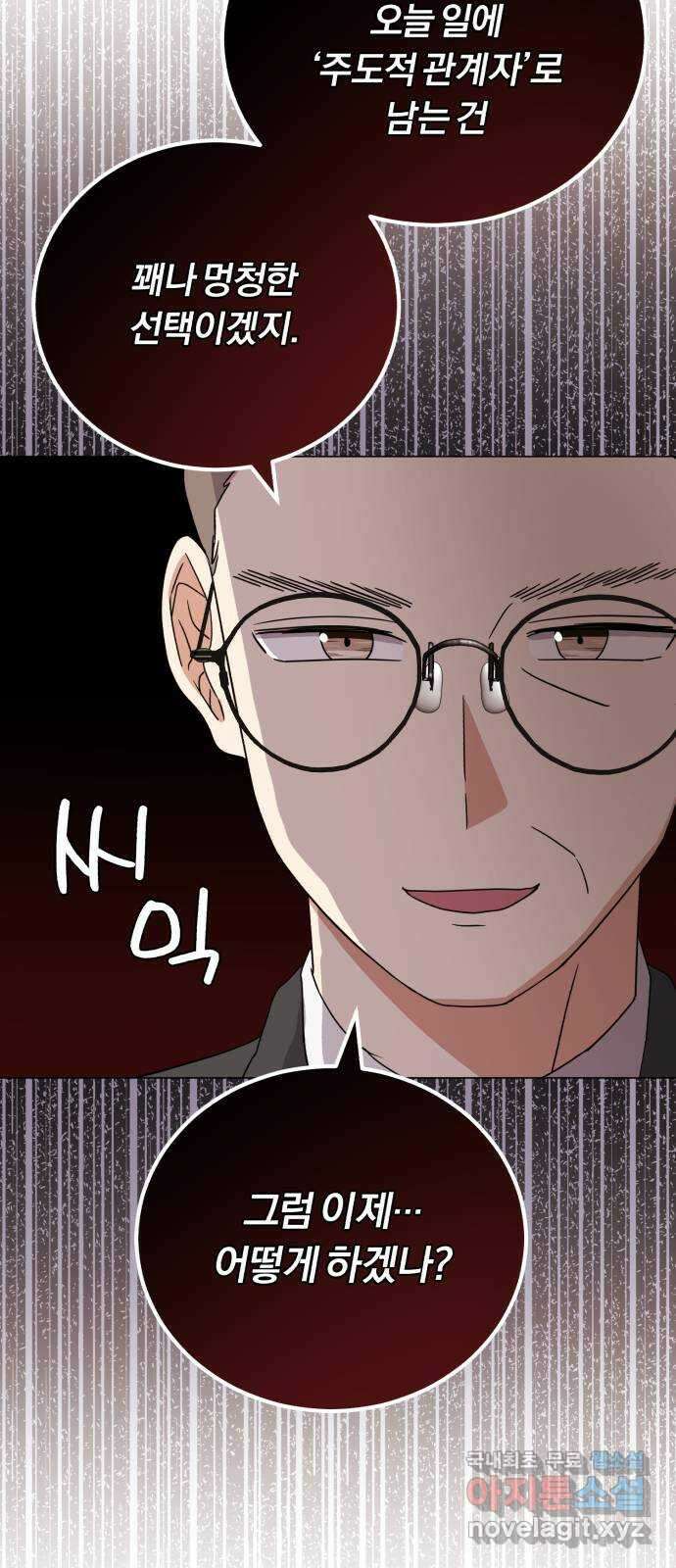 슈퍼스타 천대리 92화 나를 이루는 모든 것 21