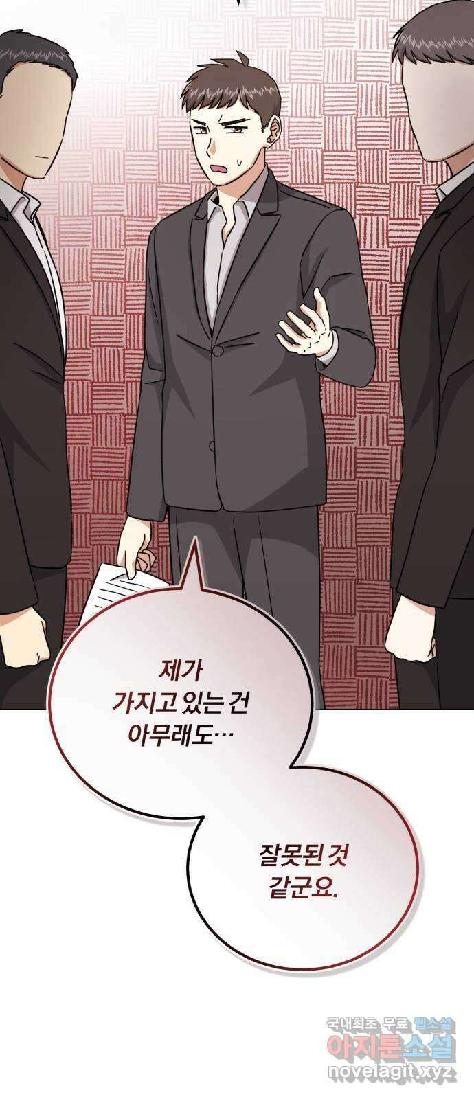 슈퍼스타 천대리 92화 나를 이루는 모든 것 23