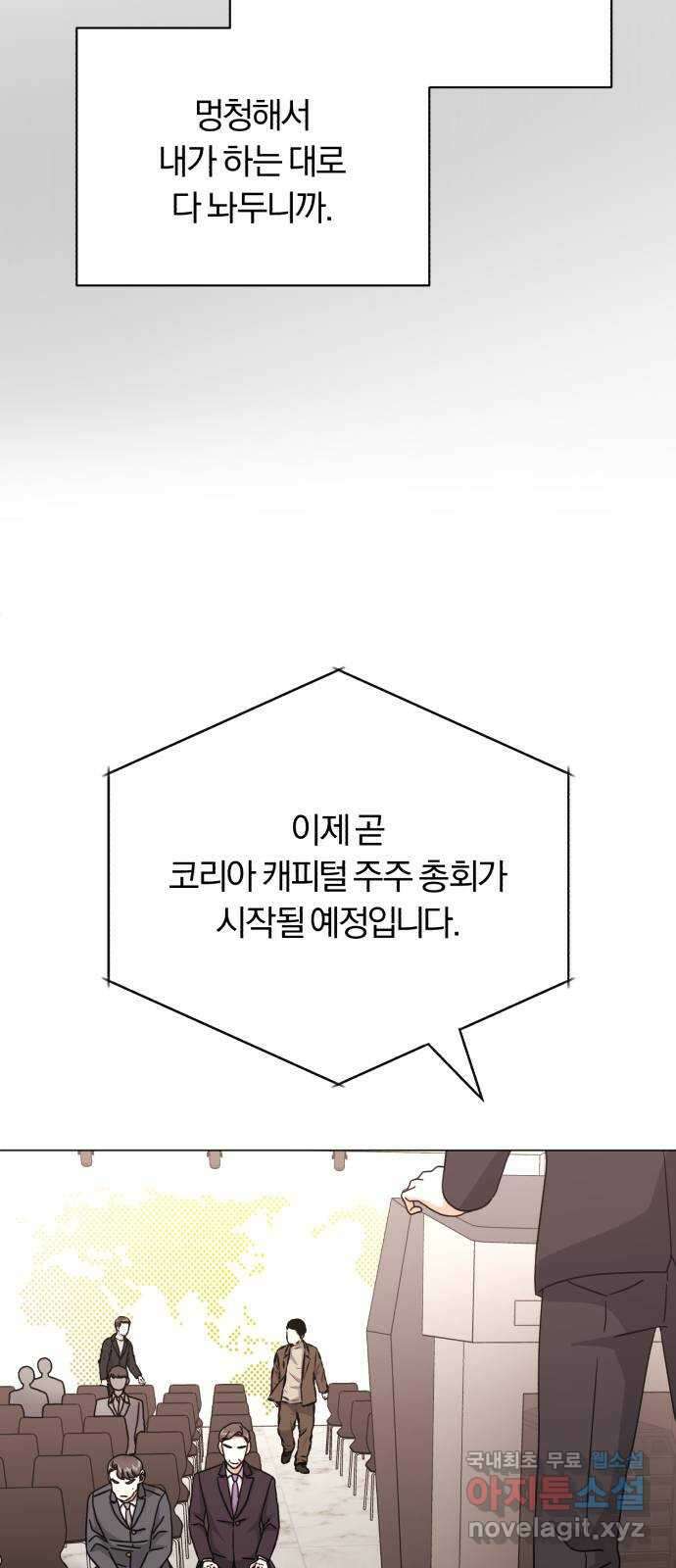 슈퍼스타 천대리 92화 나를 이루는 모든 것 28