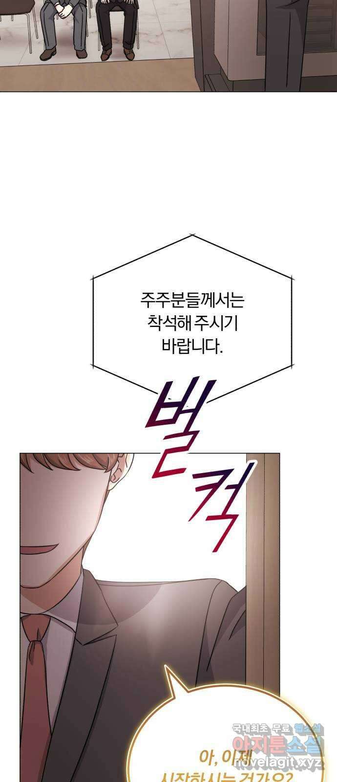 슈퍼스타 천대리 92화 나를 이루는 모든 것 29
