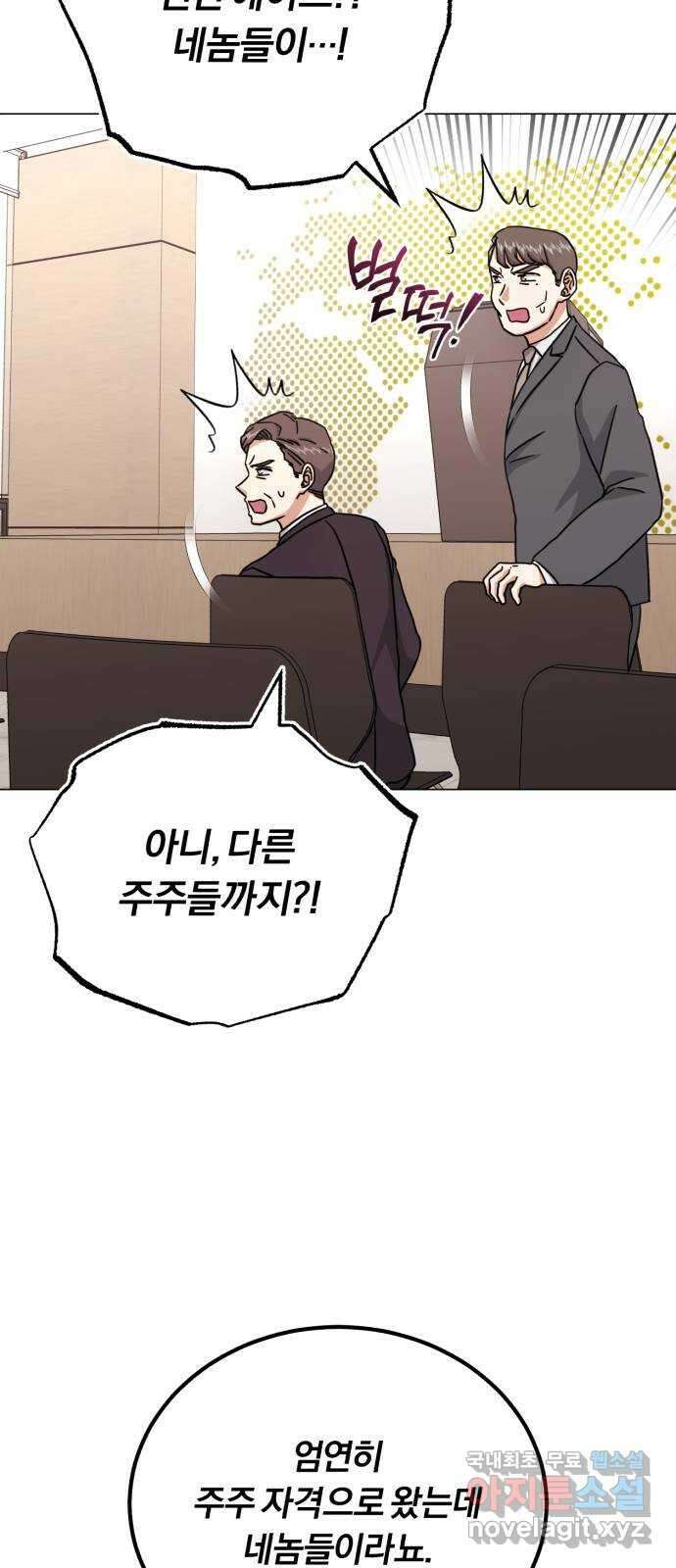 슈퍼스타 천대리 92화 나를 이루는 모든 것 32