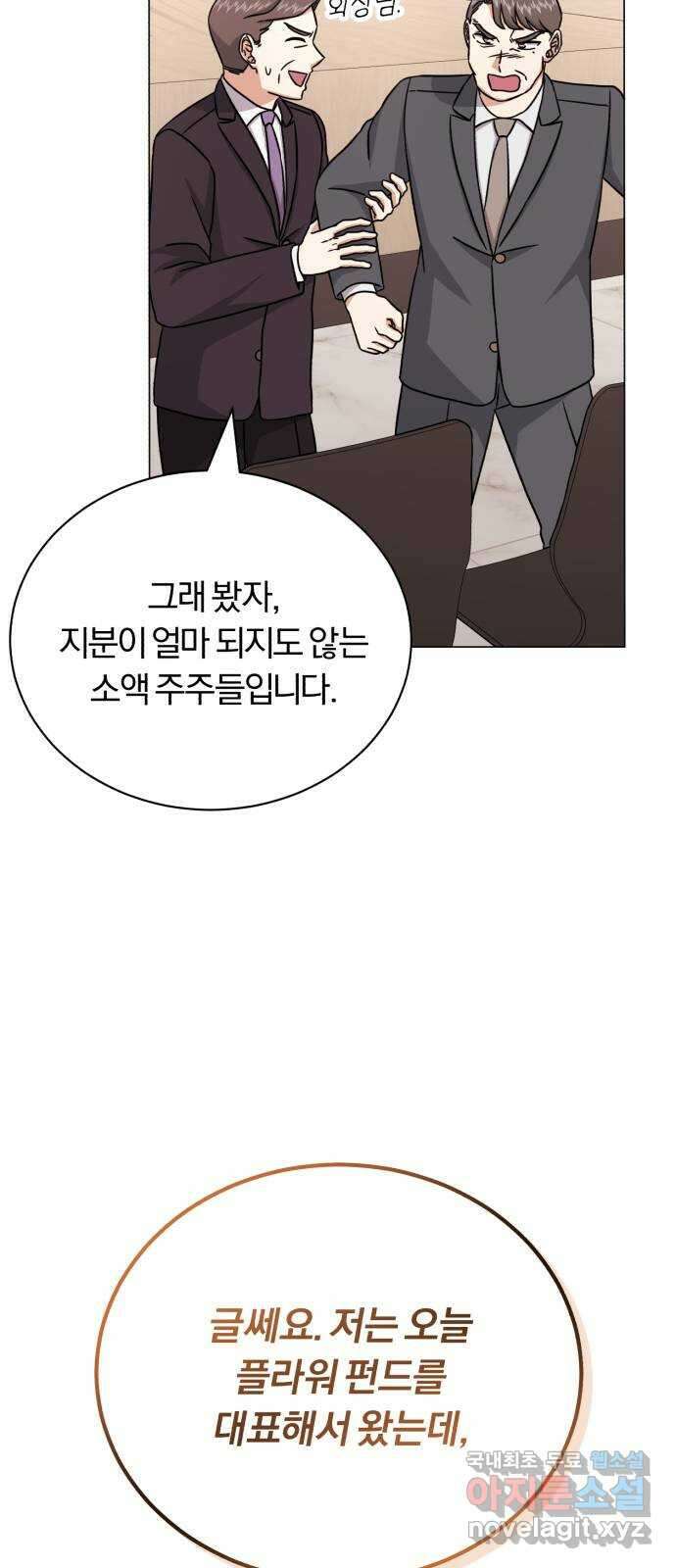 슈퍼스타 천대리 92화 나를 이루는 모든 것 34