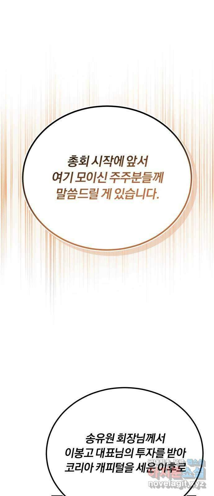 슈퍼스타 천대리 92화 나를 이루는 모든 것 36