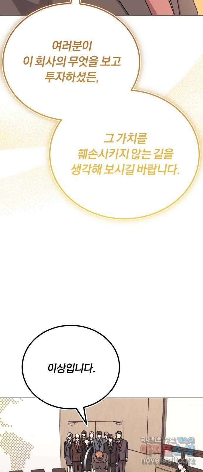 슈퍼스타 천대리 92화 나를 이루는 모든 것 41