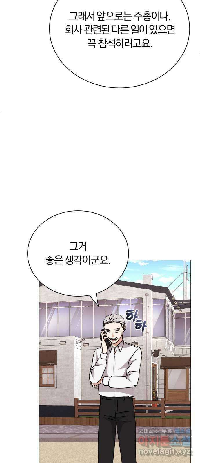 슈퍼스타 천대리 92화 나를 이루는 모든 것 49
