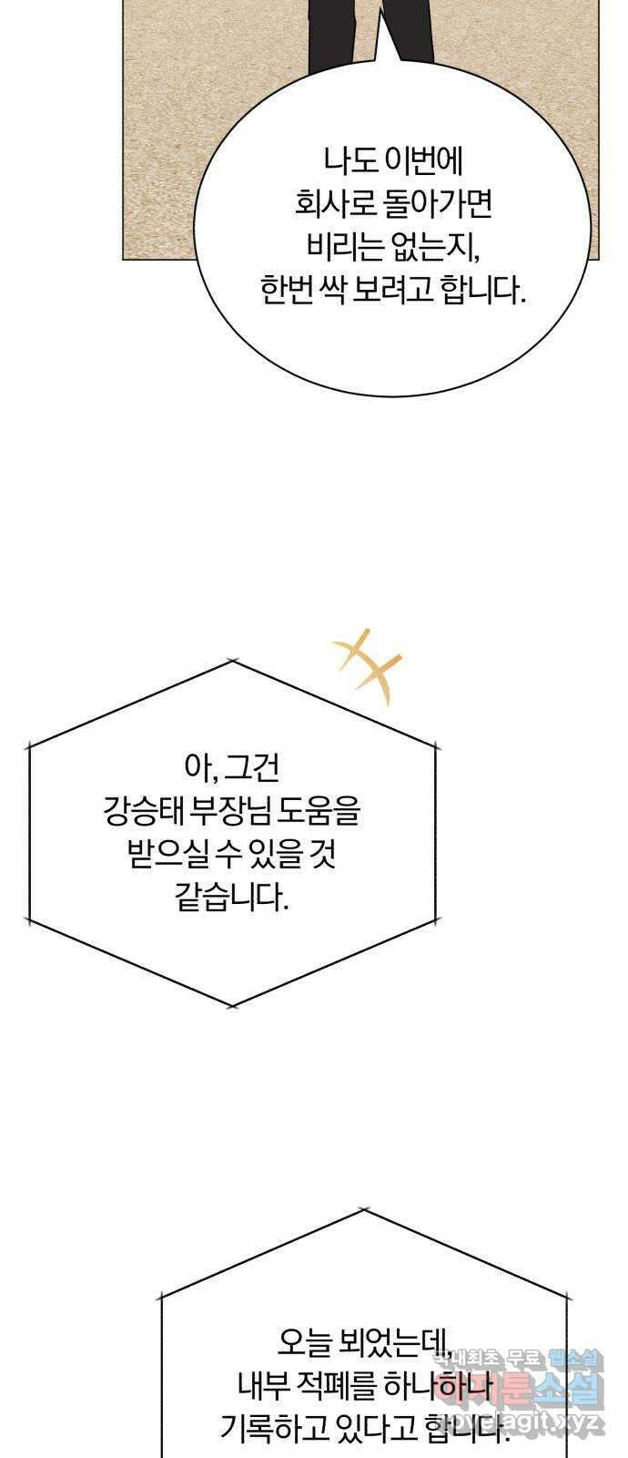 슈퍼스타 천대리 92화 나를 이루는 모든 것 50