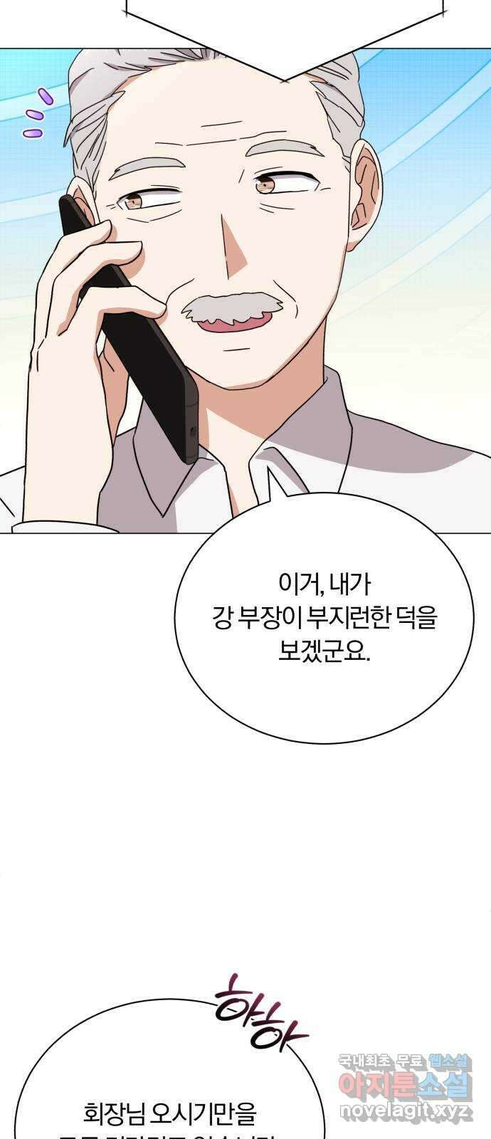 슈퍼스타 천대리 92화 나를 이루는 모든 것 51