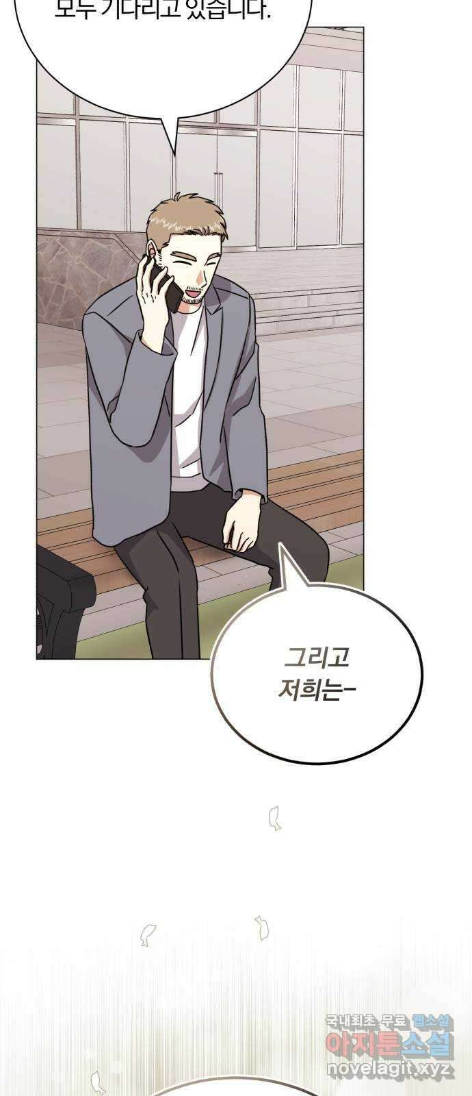 슈퍼스타 천대리 92화 나를 이루는 모든 것 52