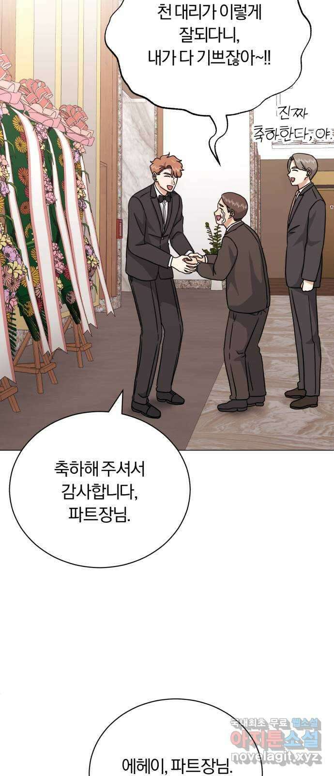 슈퍼스타 천대리 92화 나를 이루는 모든 것 55