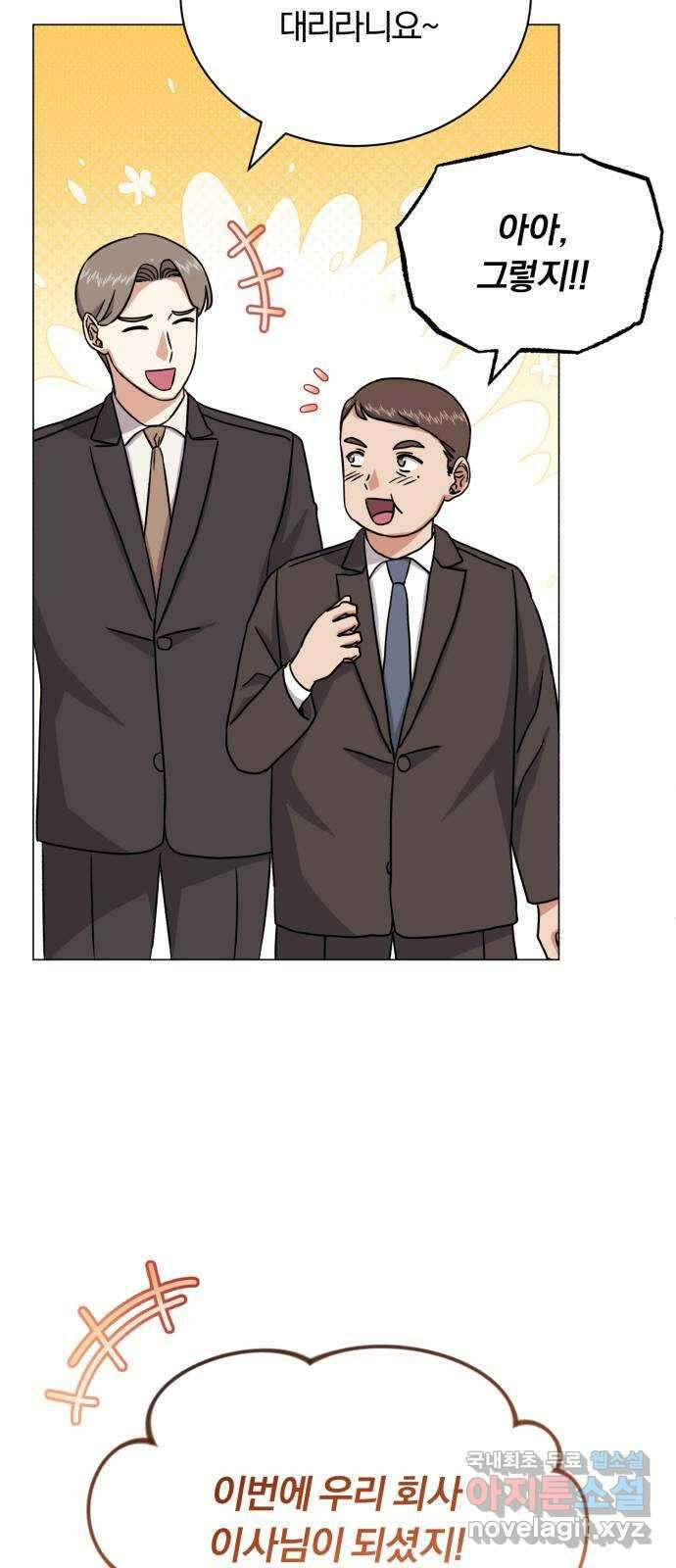 슈퍼스타 천대리 92화 나를 이루는 모든 것 56
