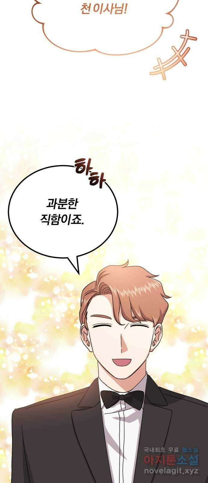 슈퍼스타 천대리 92화 나를 이루는 모든 것 57