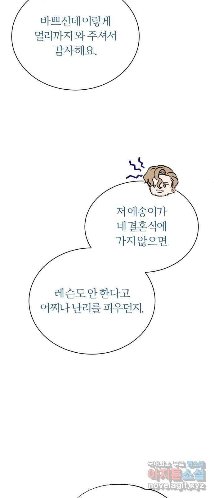 슈퍼스타 천대리 92화 나를 이루는 모든 것 61
