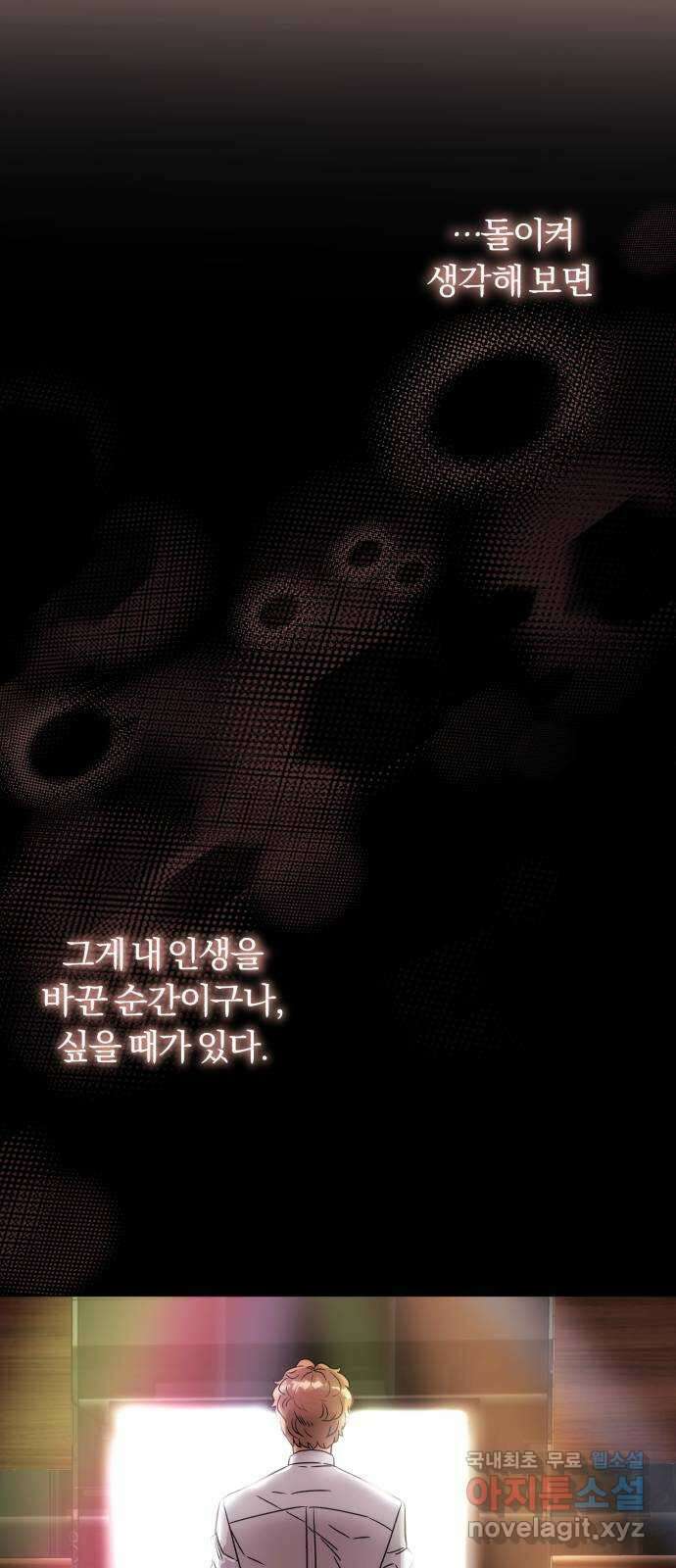 슈퍼스타 천대리 92화 나를 이루는 모든 것 67