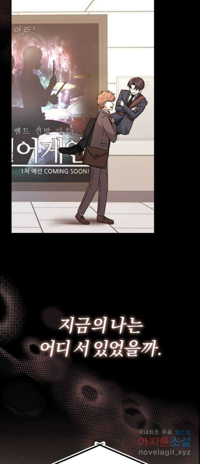 슈퍼스타 천대리 92화 나를 이루는 모든 것 70