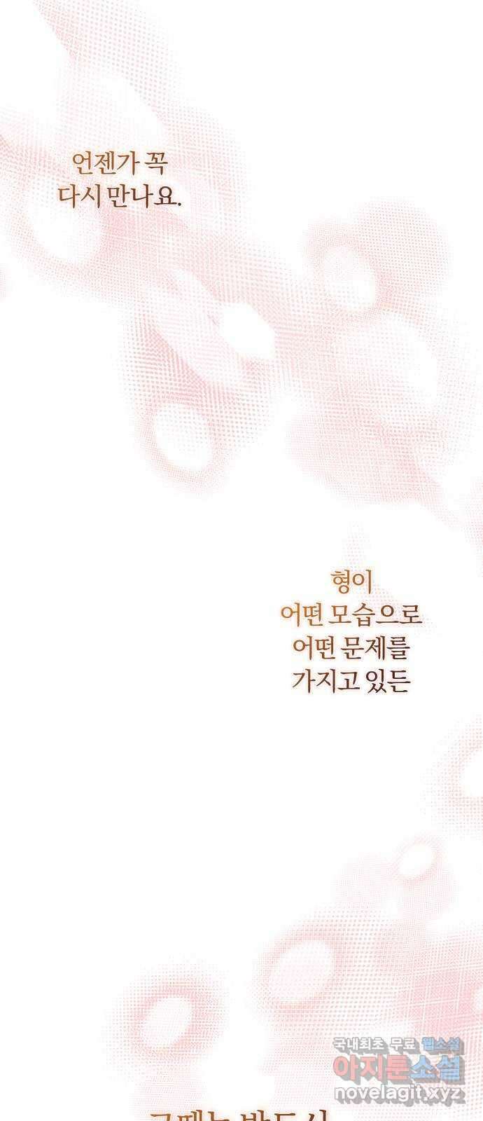 슈퍼스타 천대리 92화 나를 이루는 모든 것 88