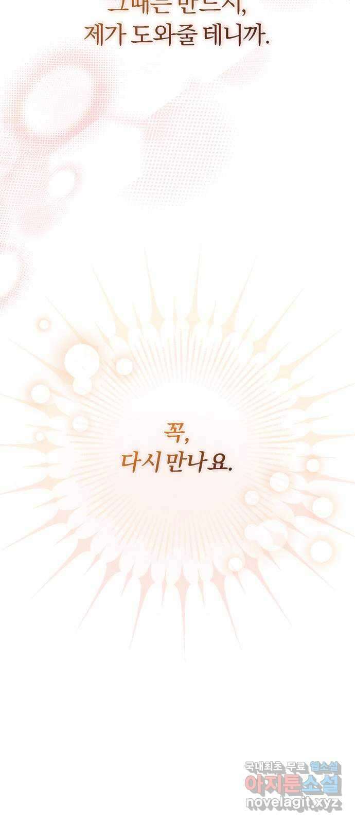 슈퍼스타 천대리 92화 나를 이루는 모든 것 89