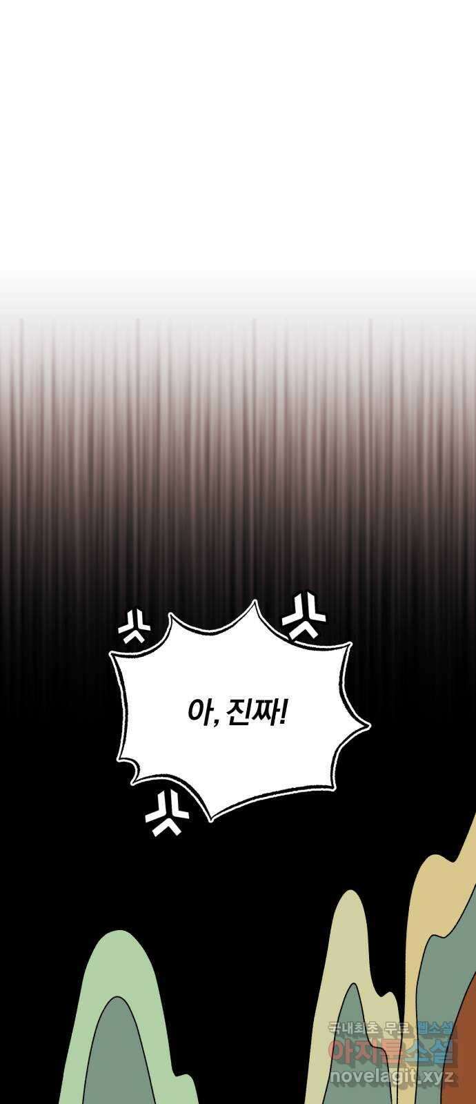 슈퍼스타 천대리 92화 나를 이루는 모든 것 90