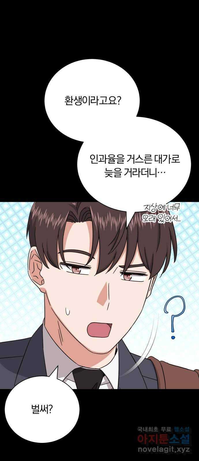 슈퍼스타 천대리 92화 나를 이루는 모든 것 95