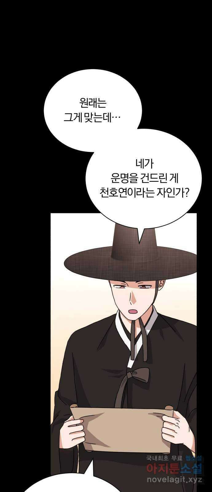 슈퍼스타 천대리 92화 나를 이루는 모든 것 96