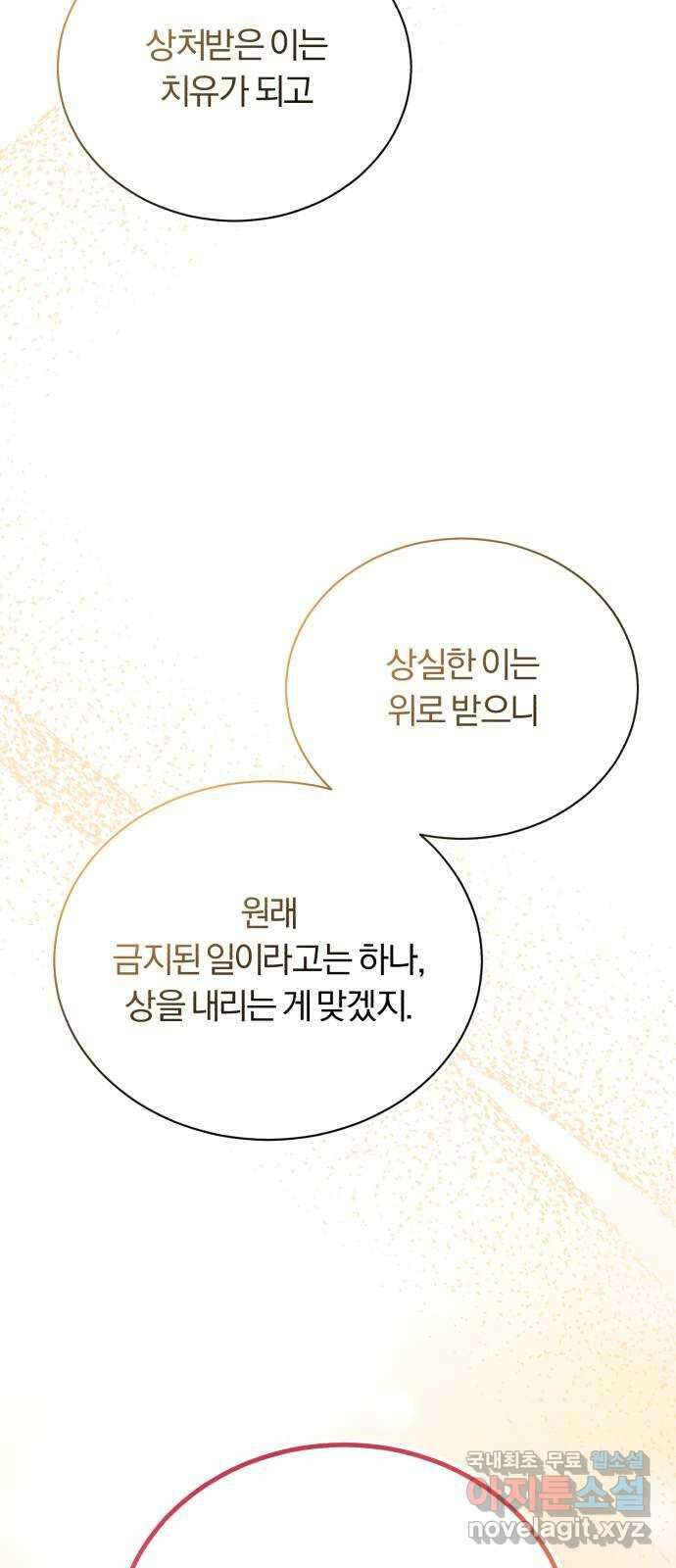 슈퍼스타 천대리 92화 나를 이루는 모든 것 98