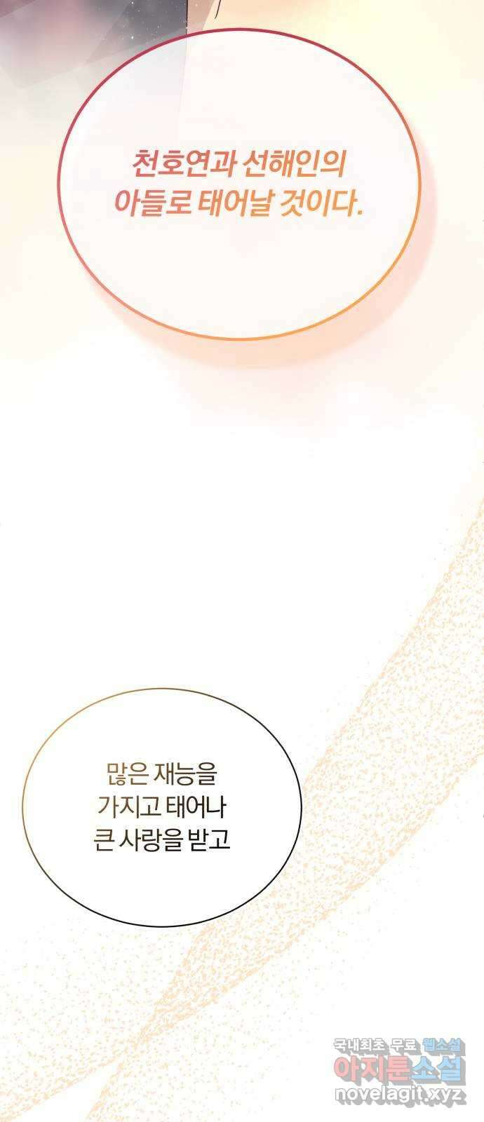 슈퍼스타 천대리 92화 나를 이루는 모든 것 100