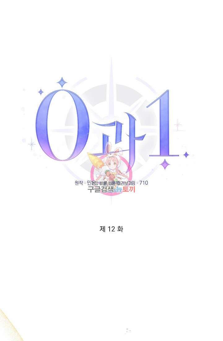 0과 1 12화 1