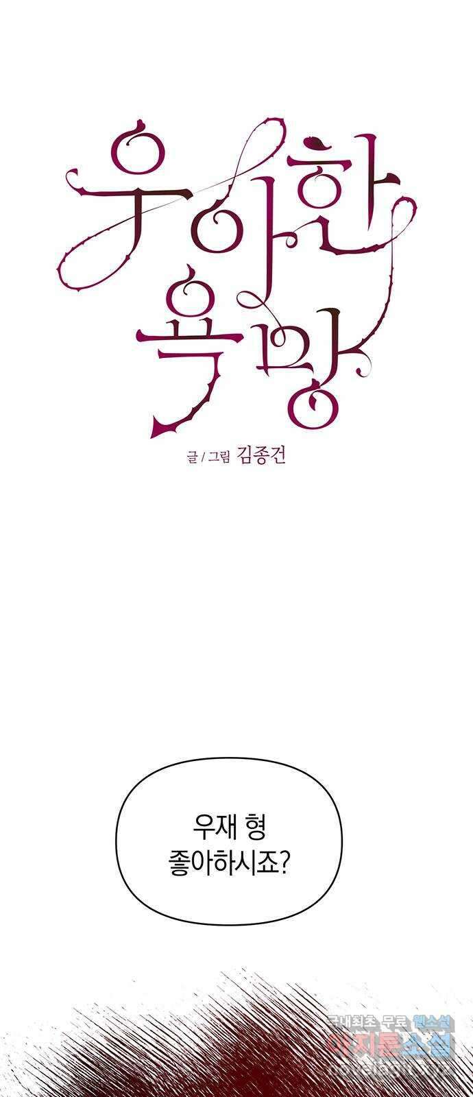 우아한 욕망 17화 1