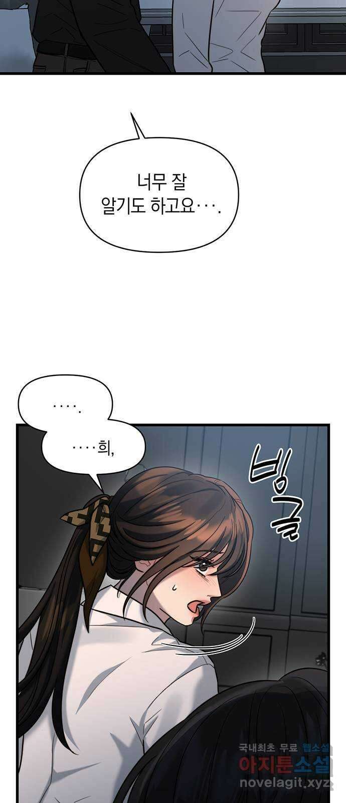 우아한 욕망 17화 6